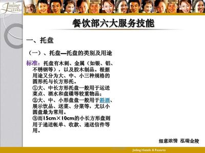 餐飲服務(wù)六大核心技能培訓(xùn) 提升專業(yè)素養(yǎng)，創(chuàng)造卓越體驗(yàn)